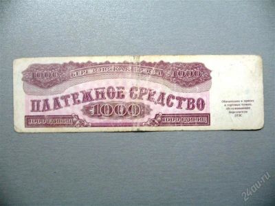 Лот: 926705. Фото: 1. 1(№1088) платёжное средство берёзовская... Россия, СССР, страны СНГ