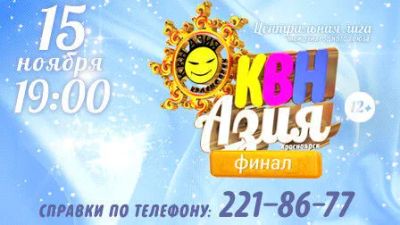 Лот: 3402068. Фото: 1. финал КВН Азия. Развлечения, мероприятия