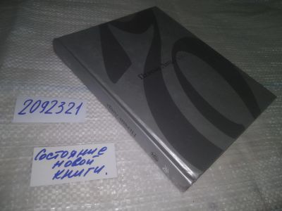 Лот: 25234615. Фото: 1. ок...(2092321) Первые Лица 2007... Мемуары, биографии