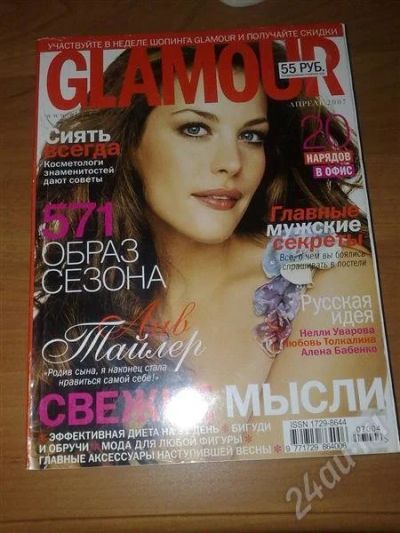 Лот: 390425. Фото: 1. Журнал glamour! мини формат! 6... Красота и мода