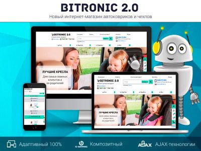 Лот: 6859840. Фото: 1. Битроник 2 — интернет-магазин... Доменные имена, сайты