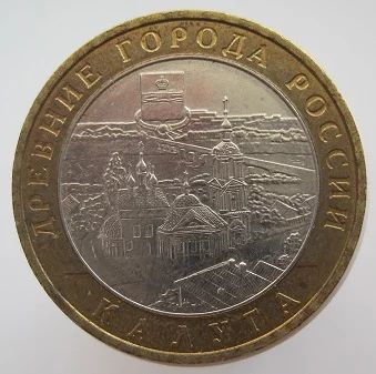 Лот: 7612177. Фото: 1. 10 рублей 2009. Калуга ММД, VF. Россия после 1991 года