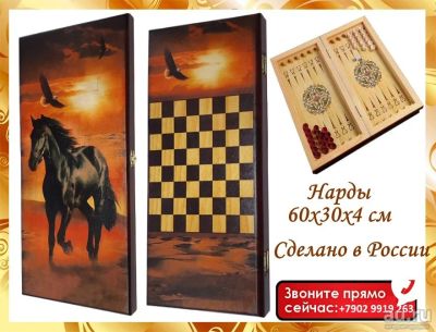 Лот: 16799216. Фото: 1. Нарды Настольная ИГРА. Нарды Конь... Шахматы, шашки, нарды