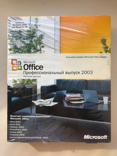 Лот: 25264702. Фото: 1. Microsoft Office Профессиональный... Офисные и специальные (CADы)
