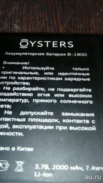 Лот: 10078077. Фото: 1. Oysters b-1800. Аккумуляторы