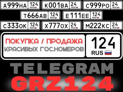 Лот: 21600244. Фото: 1. GRZ124 Госномера покупка продажа... Госномера