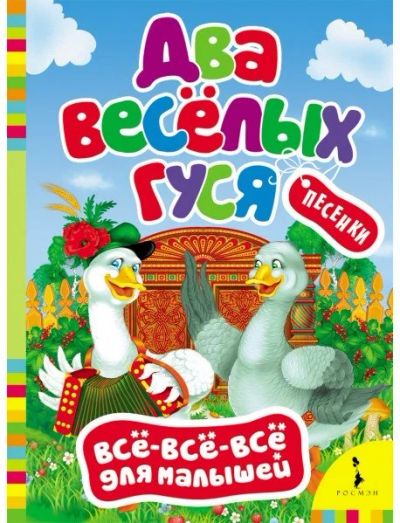 Лот: 16390471. Фото: 1. Картонная книжка. Два веселых... Художественная для детей
