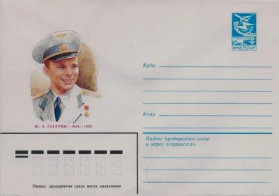 Лот: 19608937. Фото: 1. ХМК СССР 84-41. Ю.А. Гагарин. Марки