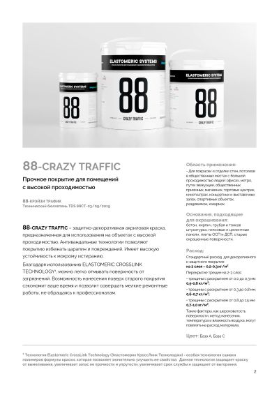 Лот: 22184043. Фото: 1. Прочная краска для зон с повышенной... Краски, лаки, растворитель