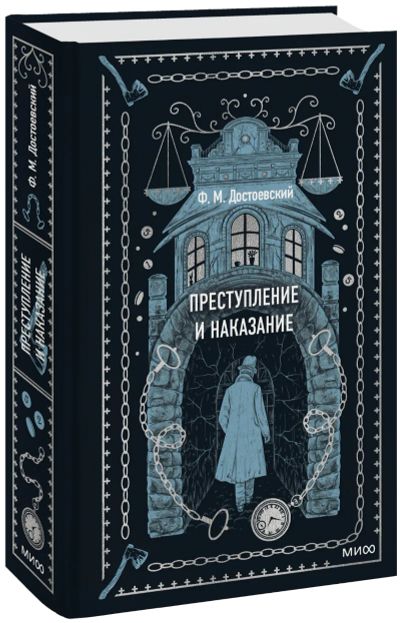 Лот: 24465142. Фото: 1. Преступление и наказание. Вечные... Публицистика, документальная проза