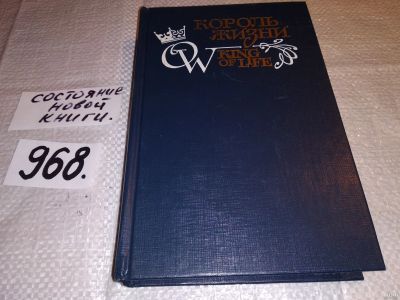 Лот: 15826890. Фото: 1. King of life. Король жизни. Оскар... Художественная