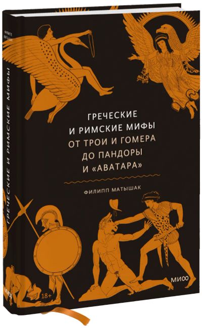 Лот: 24463500. Фото: 1. Греческие и римские мифы. Другое (искусство, культура)