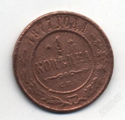 Лот: 1214946. Фото: 1. Царские медные монеты "1 копейка... Россия до 1917 года