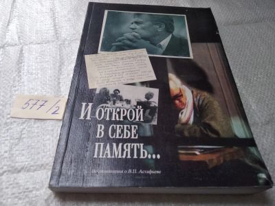 Лот: 19426258. Фото: 1. oz меш. (29..010) И открой в себе... История