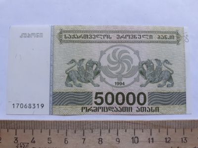 Лот: 19432768. Фото: 1. Грузия 50000 Лари 1994год (люкс... Азия