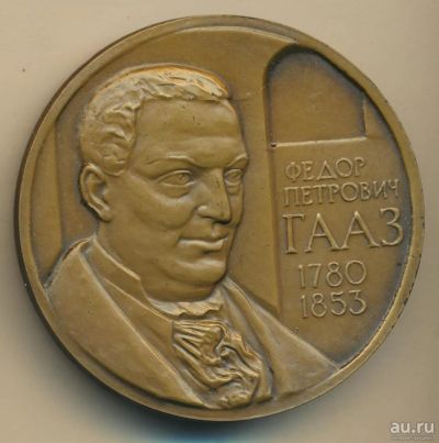 Лот: 17759769. Фото: 1. СССР медаль 1981 Федор Петрович... Юбилейные