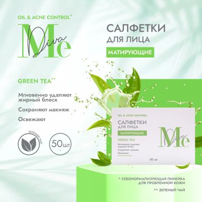 Лот: 23713682. Фото: 1. Медива ОЙЛ ЭНД АКНЕ КОНТРОЛ салфетки... Лекарства
