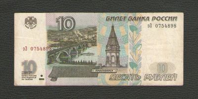 Лот: 15842688. Фото: 1. 10 рублей 1997 года (модификация... Россия, СССР, страны СНГ