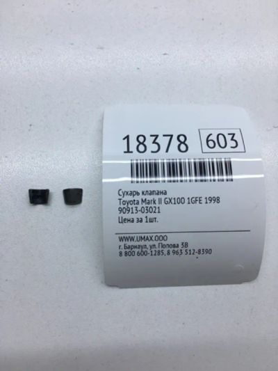 Лот: 20380246. Фото: 1. Сухарь клапана Toyota Mark Ii... Двигатель и элементы двигателя