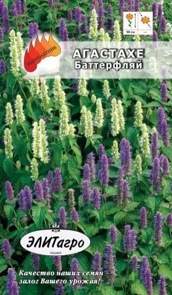 Лот: 11024160. Фото: 1. .Агастахе Баттерфляй смесь 0,03гр... Садовые цветы