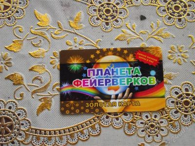Лот: 1208634. Фото: 1. Дискот магазина "Планета фейерферков... Красноярск