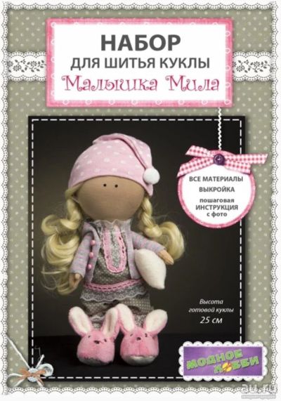 Лот: 8177973. Фото: 1. Набор для шитья куклы. Авторские куклы, игрушки, поделки