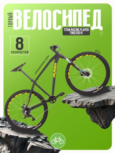 Лот: 24872581. Фото: 1. Горный велосипед Titan Racing... Велосипеды