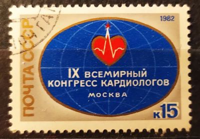 Лот: 21987182. Фото: 1. СССР 1982 IX Всемирный конгресс... Марки