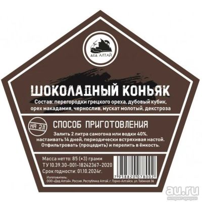 Лот: 18565433. Фото: 1. Набор «Шоколадный коньяк» (ДА). Ингредиенты для приготовления напитков