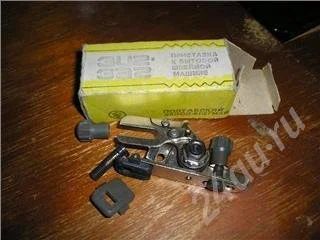 Лот: 446959. Фото: 1. приспособа для шитья зиз загом. Швейная, вязальная