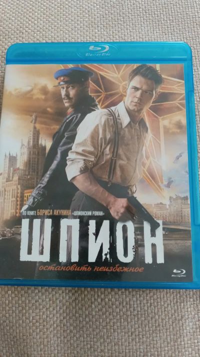 Лот: 21338574. Фото: 1. Blu-ray (bluray) фильм "Шпион... Видеозаписи, фильмы