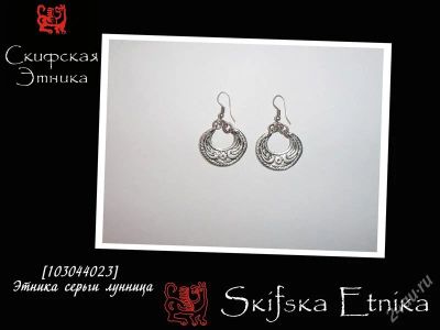 Лот: 1574850. Фото: 1. Скифская Этника серьги лунница. Серьги, каффы