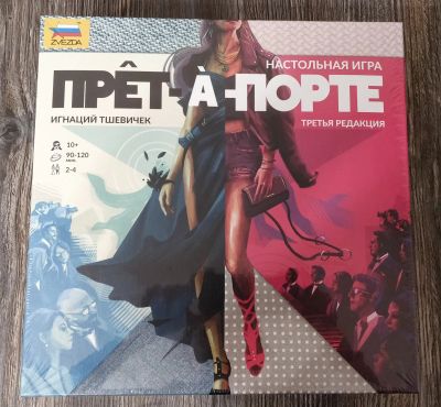 Лот: 18381420. Фото: 1. Прет-а-Порте, настольная игра. Настольные игры, карты