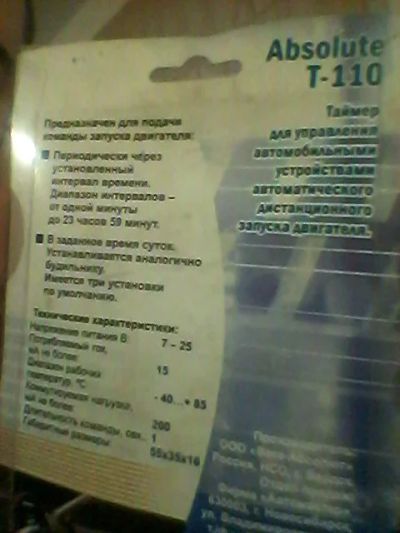 Лот: 8993111. Фото: 1. Таймер автозапуска Sobr Absolute... Автомобильные сигнализации