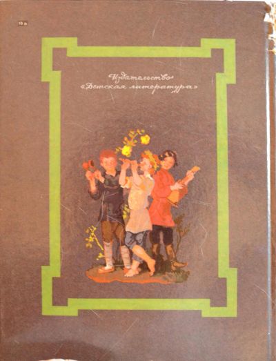 Лот: 7863510. Фото: 1. Сказки русских писателей. Уценка. Художественная для детей