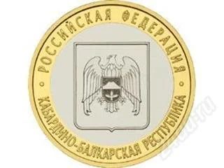 Лот: 45743. Фото: 1. 10 рублей республика Кабардино-Балкарская... Россия и СССР 1917-1991 года