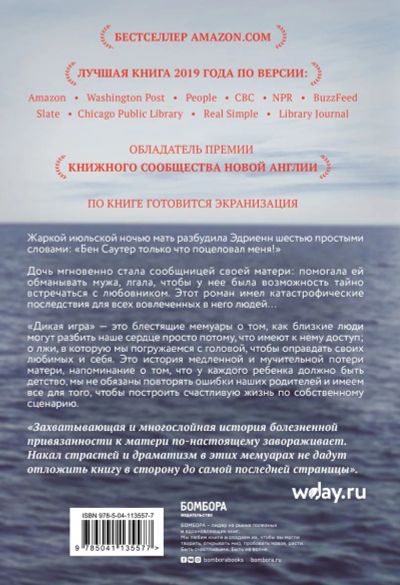 Лот: 25321718. Фото: 1. Эдриенн Бродер. Дикая игра. Моя... Художественная