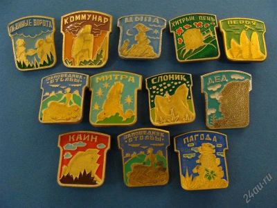 Лот: 2677874. Фото: 1. значки 12 штук ( 386 ). Сувенирные