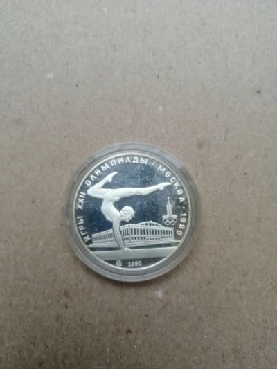 Лот: 18088780. Фото: 1. 5 рублей 1980 гимнастика. Серебро. Россия и СССР 1917-1991 года