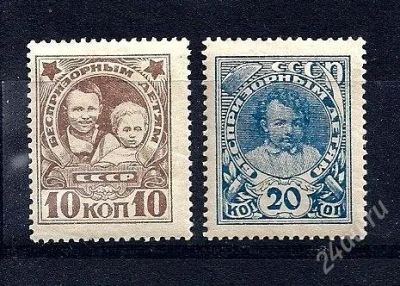 Лот: 1719700. Фото: 1. 1926 (153) беспризорным детям... Марки