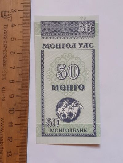 Лот: 25888414. Фото: 1. Монголия 50 мунгу пресс. Европа