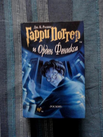 Лот: 7138092. Фото: 1. Дж. К. Роулинг "Гарри Поттер и... Художественная