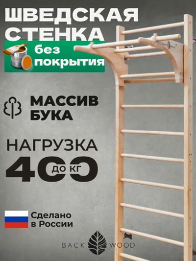 Лот: 25689916. Фото: 1. Шведская стенка с турником и брусьями... Другое (спортивная одежда)