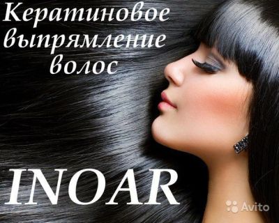 Лот: 5952601. Фото: 1. Кератиновое выпрямление волос... Другие (красота, здоровье, медицина)