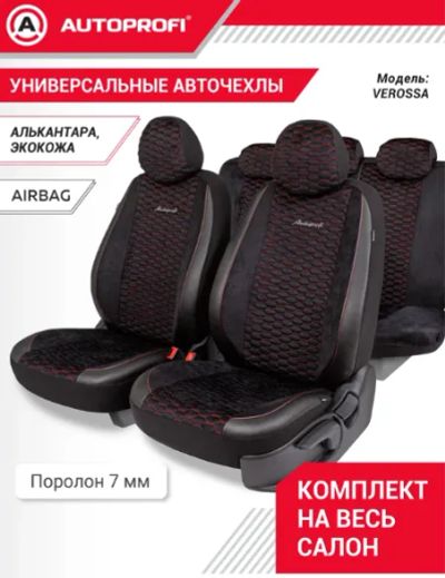Лот: 25888322. Фото: 1. Авточехлы Аutoprofi Verossa черно-красные... Чехлы, коврики, оплетки руля