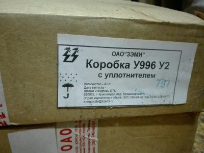 Лот: 7968878. Фото: 1. Коробка У996 У2 Новые!. Электрические щиты, боксы, шкафы
