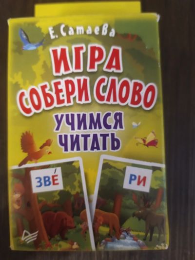 Лот: 17733007. Фото: 1. Игра Собери слово. Детские настольные игры