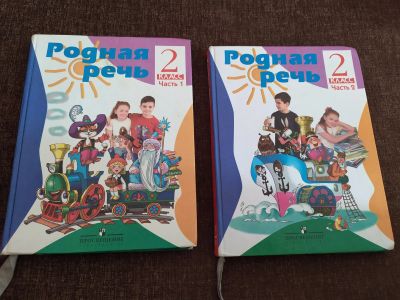 Лот: 14068022. Фото: 1. Учебники " Родная речь". Для школы