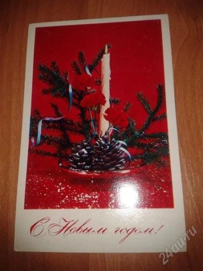 Лот: 2284974. Фото: 1. Открытка С Новым годом 1977 г. Открытки, конверты