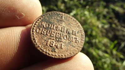 Лот: 10426113. Фото: 1. 1/2 копейки серебром 1843 года... Россия до 1917 года